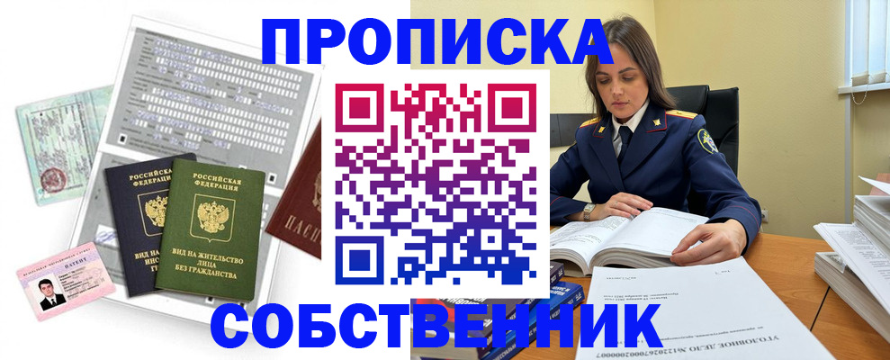 прописка ребенка в Ростове