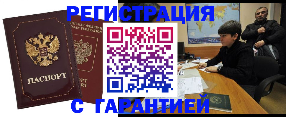 временная регистрация купить в Ростове