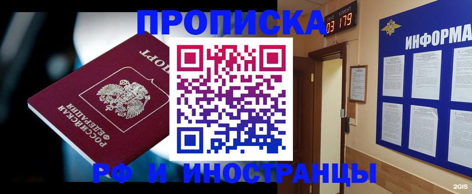 прописка регистрация в Ростове