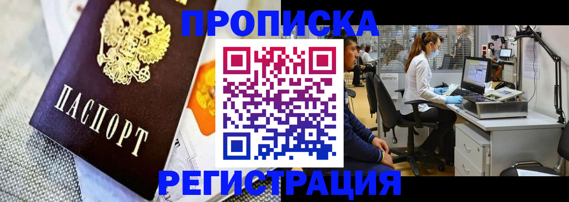 прописка гарантия в Ростове