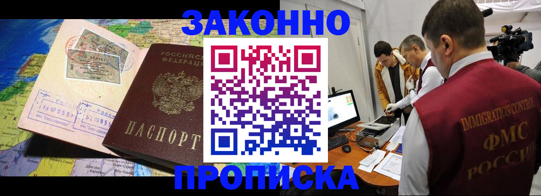 купить прописку в Ростове