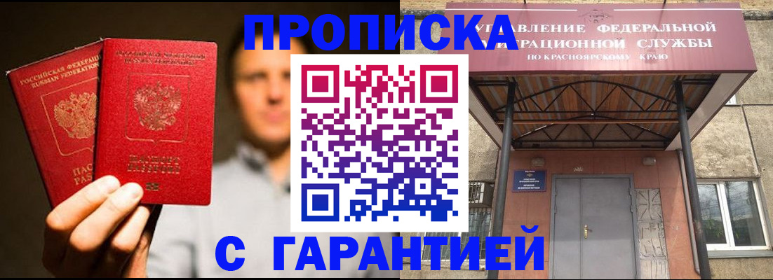 прописка штамп в Ростове