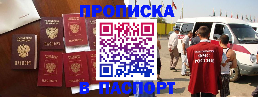прописка для кредита в Ростове